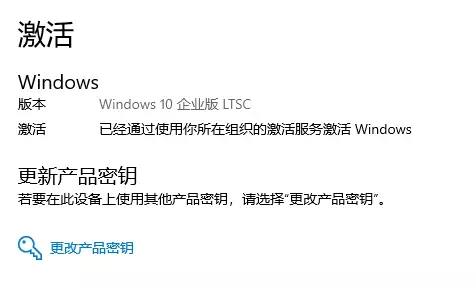 Windows10 LTSC 2019 系统永久激活教程2.jpg